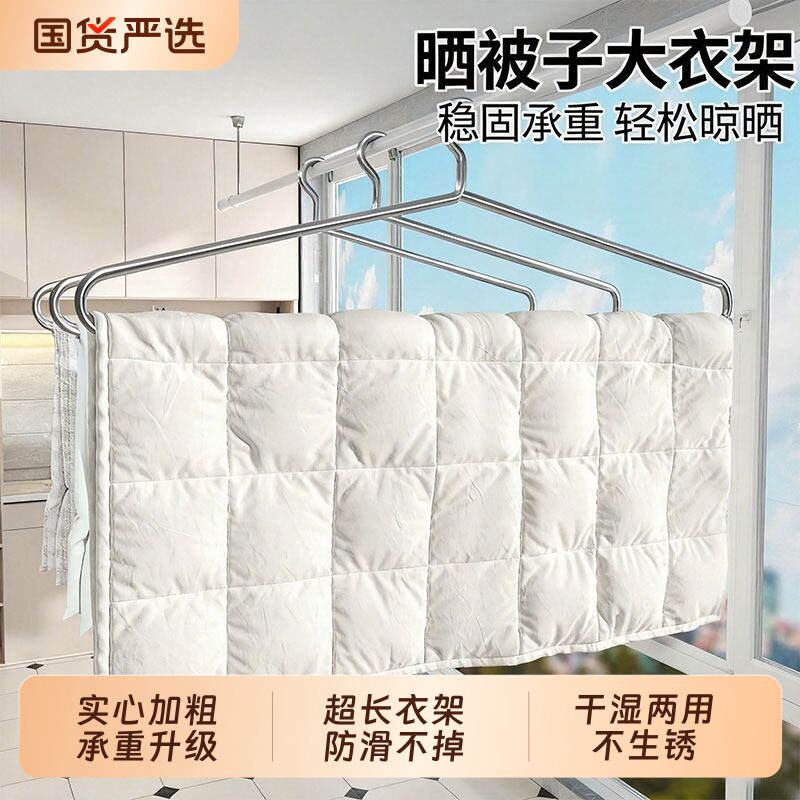 不锈钢家用大衣架晒被子床单专用长衣架宿舍阳台凉晾被套加大实心