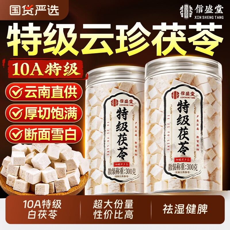 特级云南白茯苓中药材健脾祛湿调理干货非野生泡水官方正品旗舰店
