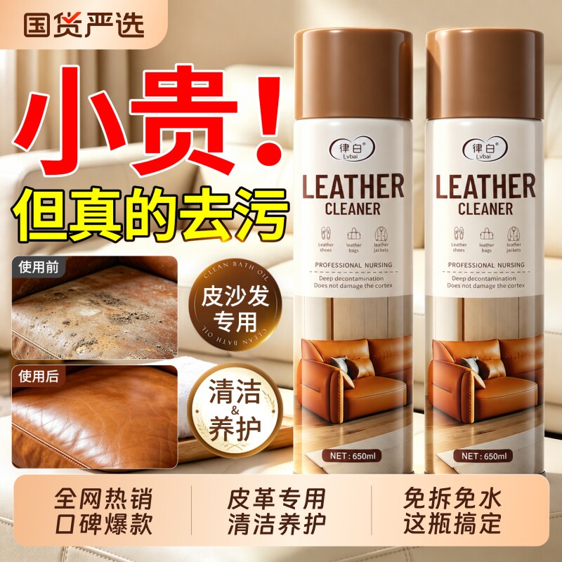 皮沙发脏了别乱擦！这款不伤皮图片