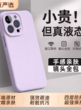 【2025新款】适用苹果手机壳17promax新款液态硅胶iPhone17Pro保护套iPhone16Pro镜头全包15防摔14女款13高级