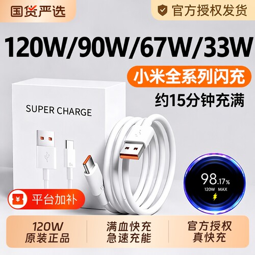 加长充电线官方正品适用小米手机数据线快充120W6A67W闪充专用33W红米RedmiK40/50/80至尊版黑鲨Typec超级