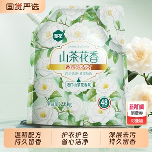 漫花洗衣液山茶花香家用香氛香味持久留香实惠装 国货酵素 洗衣袋装