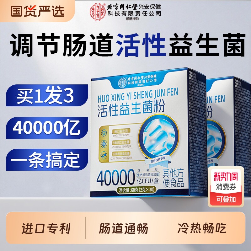 买1发3益生菌粉大人成人改善调理肠胃肠道便秘官方旗舰店正品脾胃