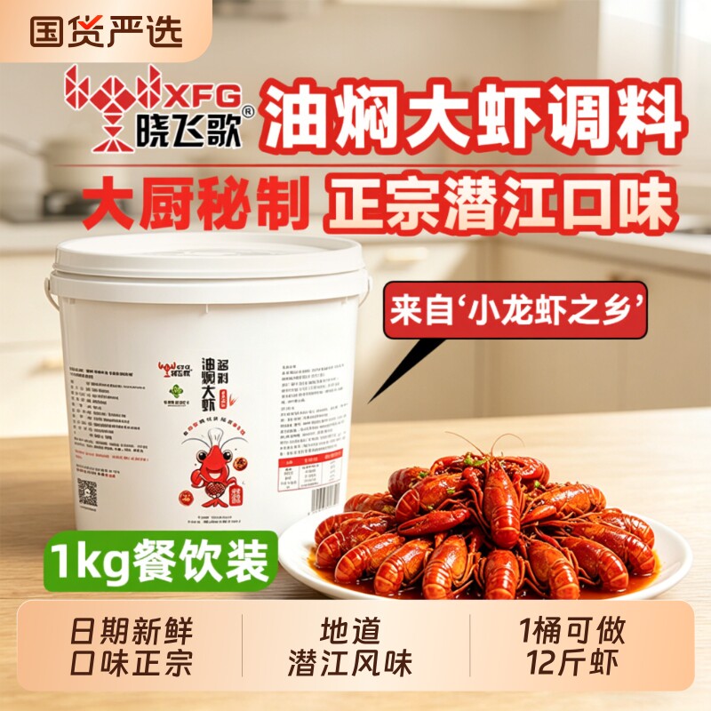 晓飞歌油焖大虾潜江秘制酱桶装1kg麻辣小龙虾调料小飞哥商用酱料图片