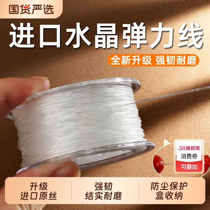 进口透明水晶弹力线耐磨文玩串珠线圆形手链穿珠子的弹力绳手串线