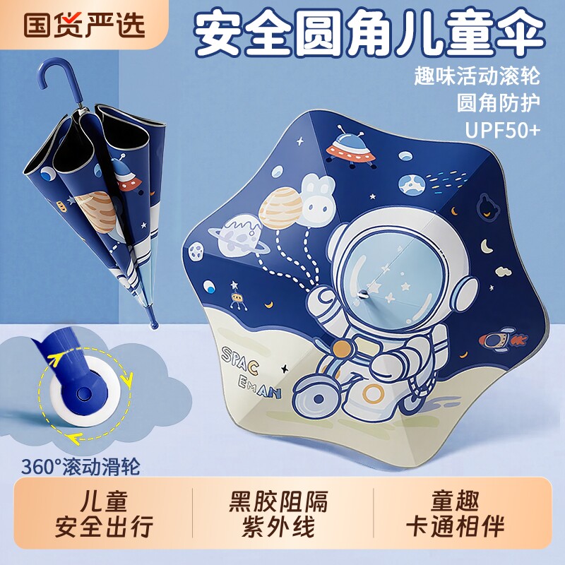 儿童雨伞防戳伤圆角滚轮男孩女童学生上学晴雨两用遮阳伞手动防水