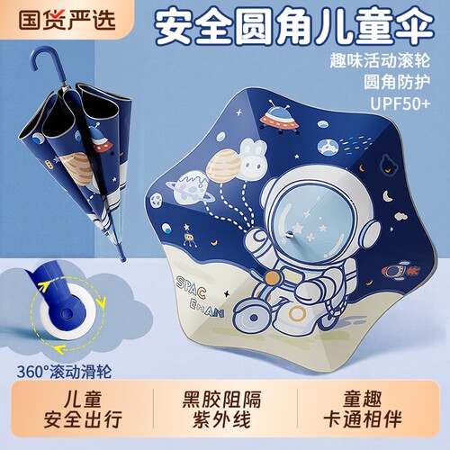 儿童雨伞防戳伤圆角滚轮男孩女童学生上学晴雨两用遮阳伞手动纤维