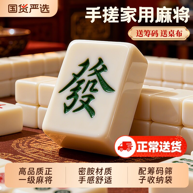 家用手搓麻将牌42mm象牙色麻雀正一级麻将大中小号全国通用无瑕疵