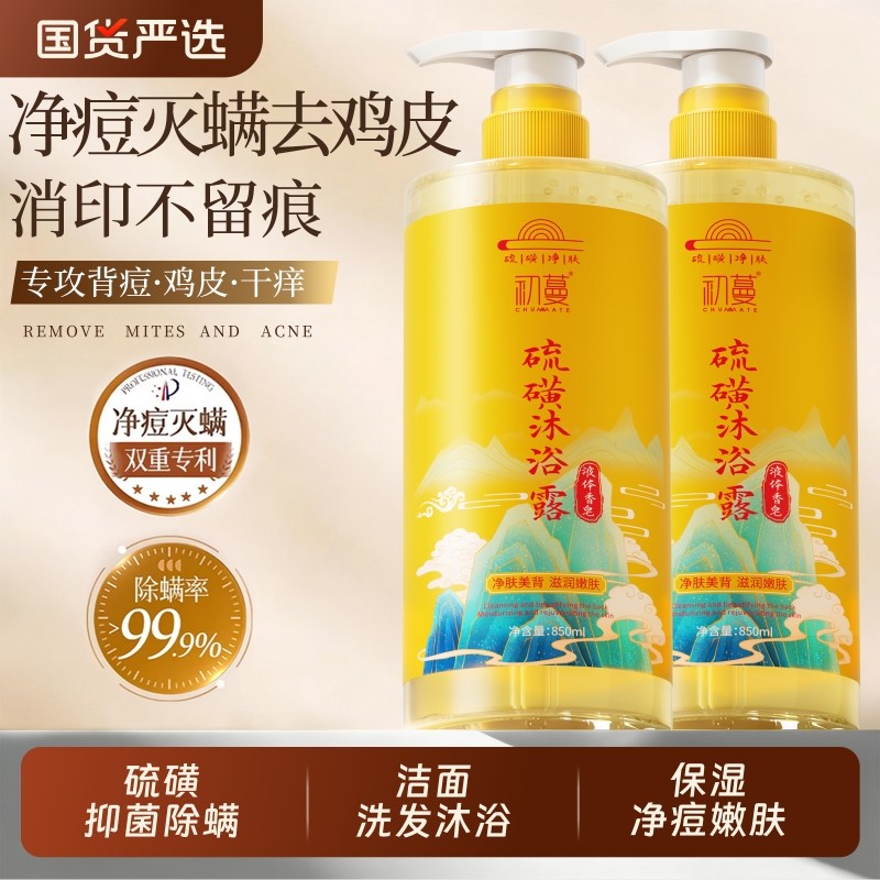 硫磺洗澡沐浴露乳液果酸美白成人男士女通用保湿补水滋润祛痘除螨