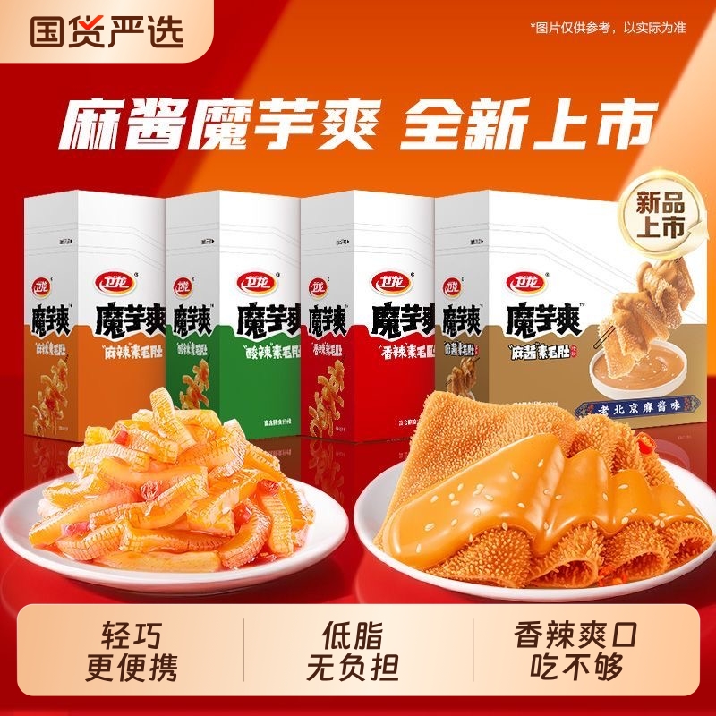 卫龙香辣魔芋爽海带爽盒装