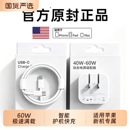 次日达官方60W快充适用iPhone18promax原版40W充电头原装苹果17充电器手机air插头plus数据线16套iPadA动态15