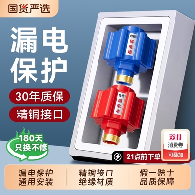 电热水器防电墙通用型