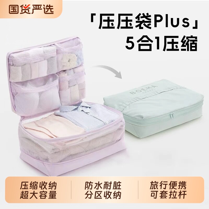 旅行收纳袋行李箱衣物整理包出差旅游便携式贴身内衣服分装压缩袋