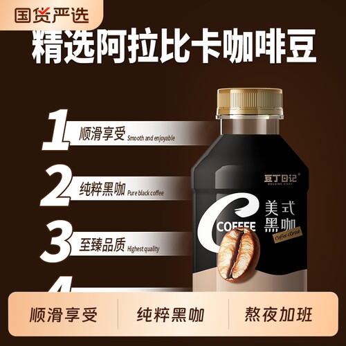 豆丁日记0糖黑咖啡|超1000次加购
