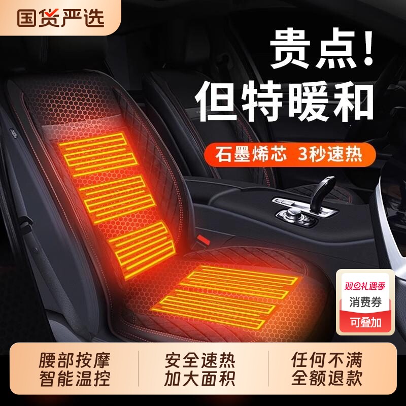 【已售50W+】恒温车载加热垫