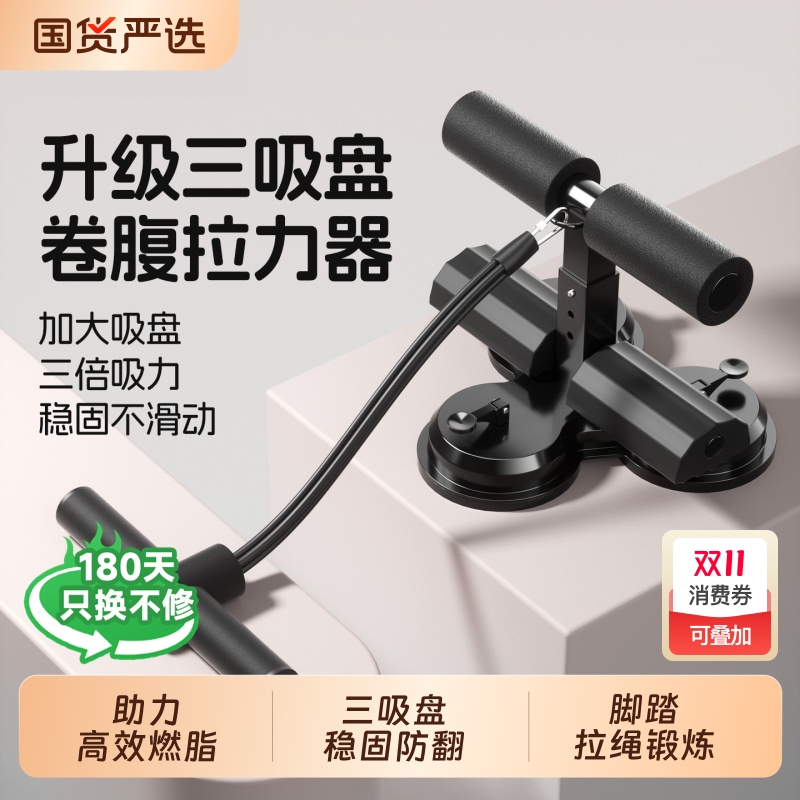 三吸盘仰卧起坐辅助器健身器材家用训练器吸盘式稳定器收腹机室内