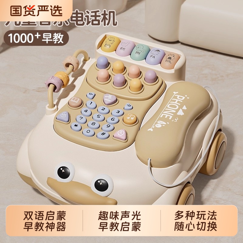 100+玩法&早教声光双语电话机