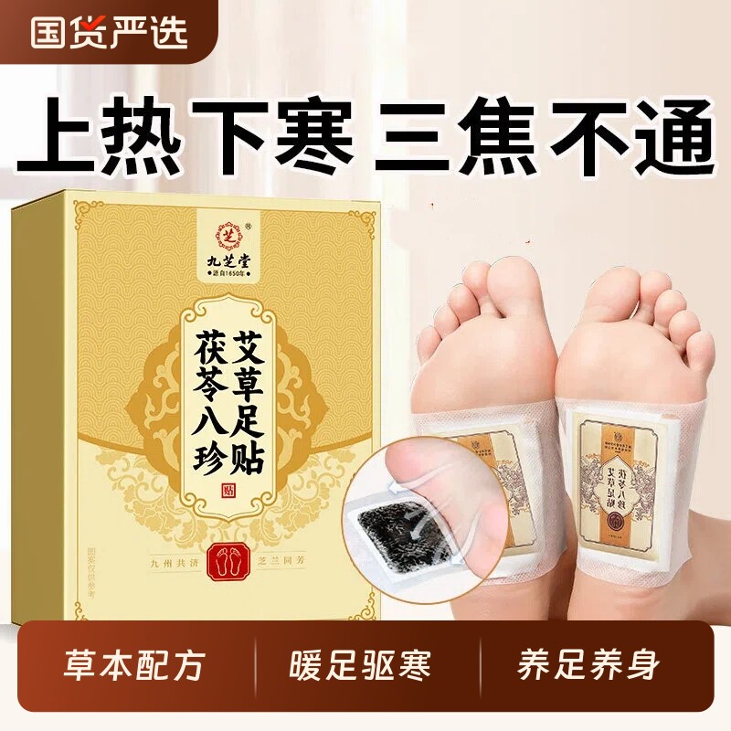 生姜茯苓足贴八珍艾草发热贴去湿气排毒排体内湿寒老北京暖宝宝贴