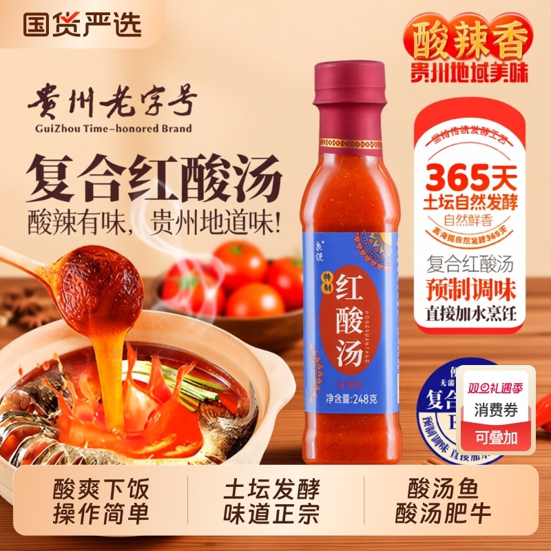 贵州红酸汤正宗底料火锅底料复合凯里番茄锅底旗舰店肥牛老字号