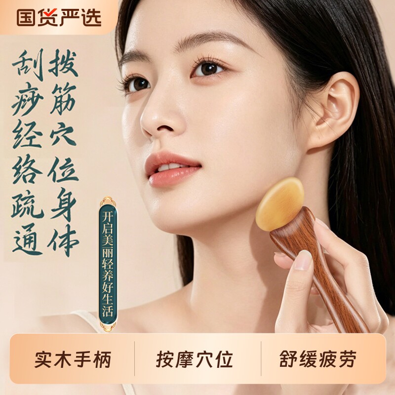 小羊蹄拨筋棒脸部专用眼部面部全身通用金丝檀木刮痧板面部按摩器