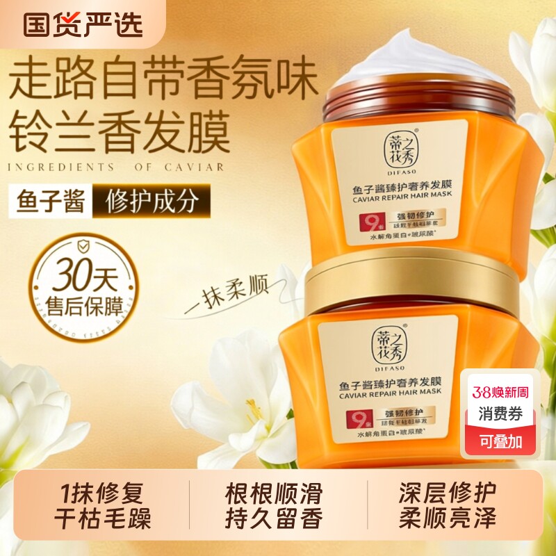 鱼子酱发膜女柔顺焗油膏防断发烫染修护毛躁护发素蒂花之秀正品
