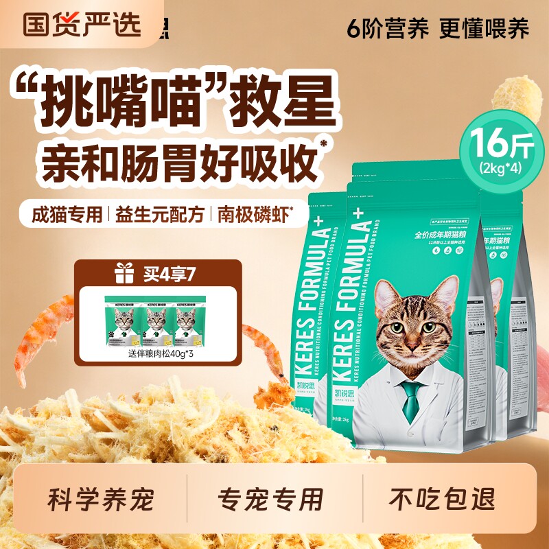 凯锐思成猫专用猫粮营养全价主粮国产品牌成猫粮销量滋补肠胃成年图片