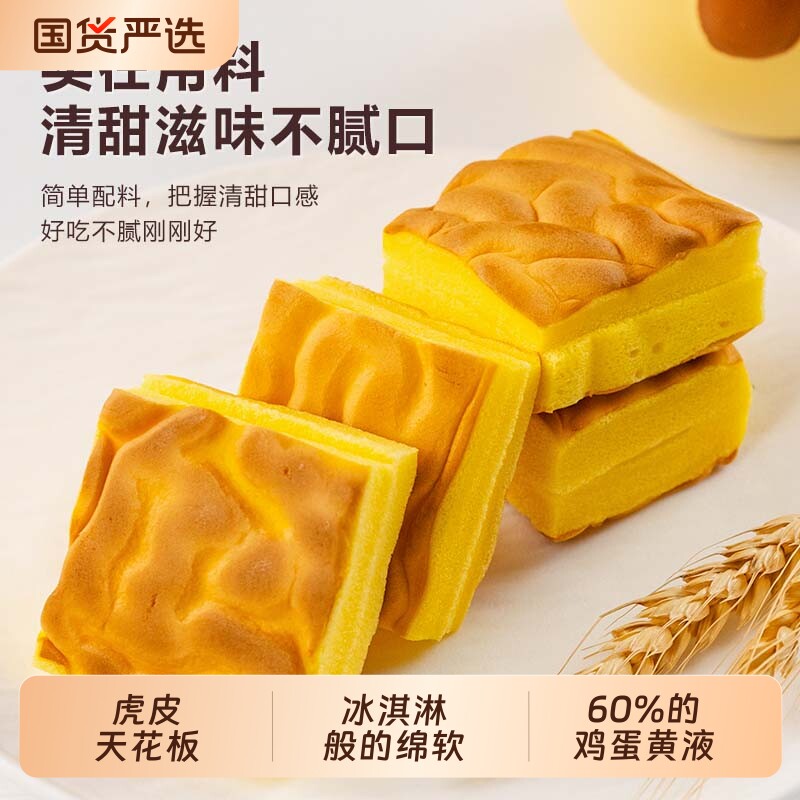 每日赞小虎皮蛋糕全蛋黄营养早餐整箱糕点学生早餐点心充饥零食