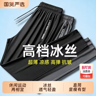 薄款 弹力速干运动裤 宽松大码 冰丝裤 直筒休闲长裤 夏季 空调裤 子男士