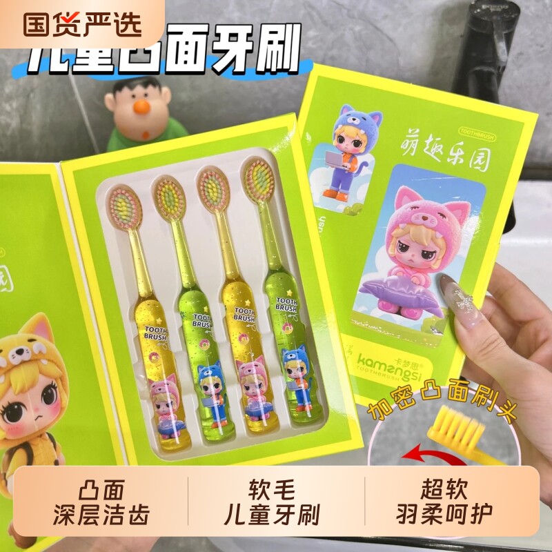 礼盒4支装山型新款凸面刷牙软毛儿童牙刷3-12岁宝宝洁净护齿家用