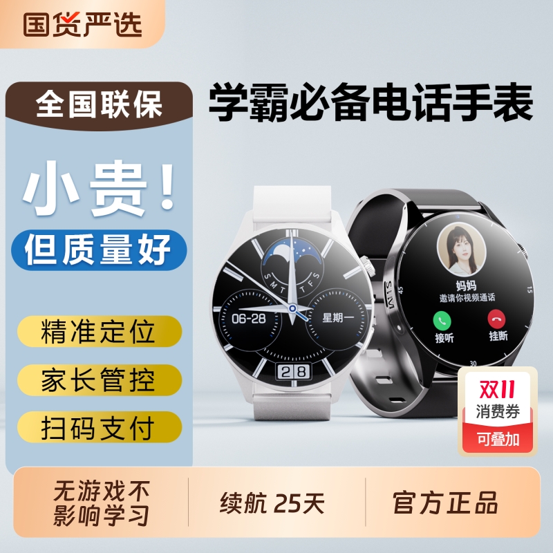 初高中生电话手表无游戏学霸必备