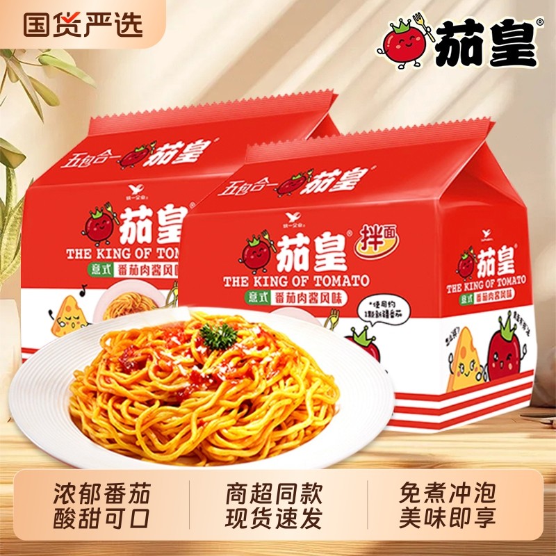 茄皇意式番茄肉酱风味拌面方便面袋装免煮泡面速食食品批发
