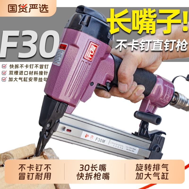 长嘴旋转排气F30M直钉枪元发优惠