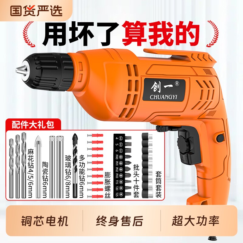 创一电钻冲击钻多功能大功率家用手钻手电钻电转钻墙打孔电动工具