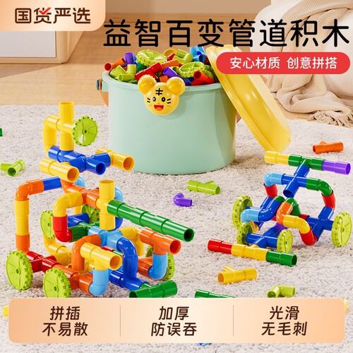 梦启点儿童管道积木|千人加购