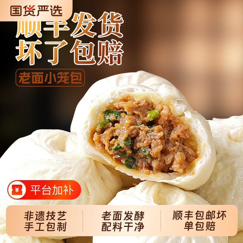 老面黑猪肉小笼包顺丰包邮真鲜肉黑猪肉小笼包嵊州老面手工发酵