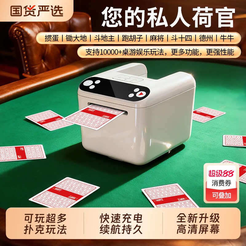 掼蛋发牌机专用新款T1洗发全自动发牌器斗地主德州炸金花扑克麻将