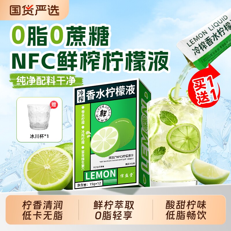 冷榨柠檬汁浓缩液|超1000次加购图片