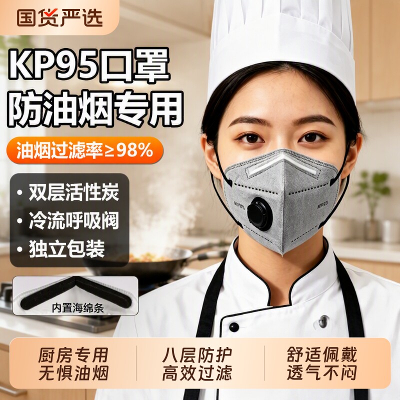 kp95防油烟口罩厨房专用炒菜防烟做饭餐饮厨师活性炭防甲醛二手烟