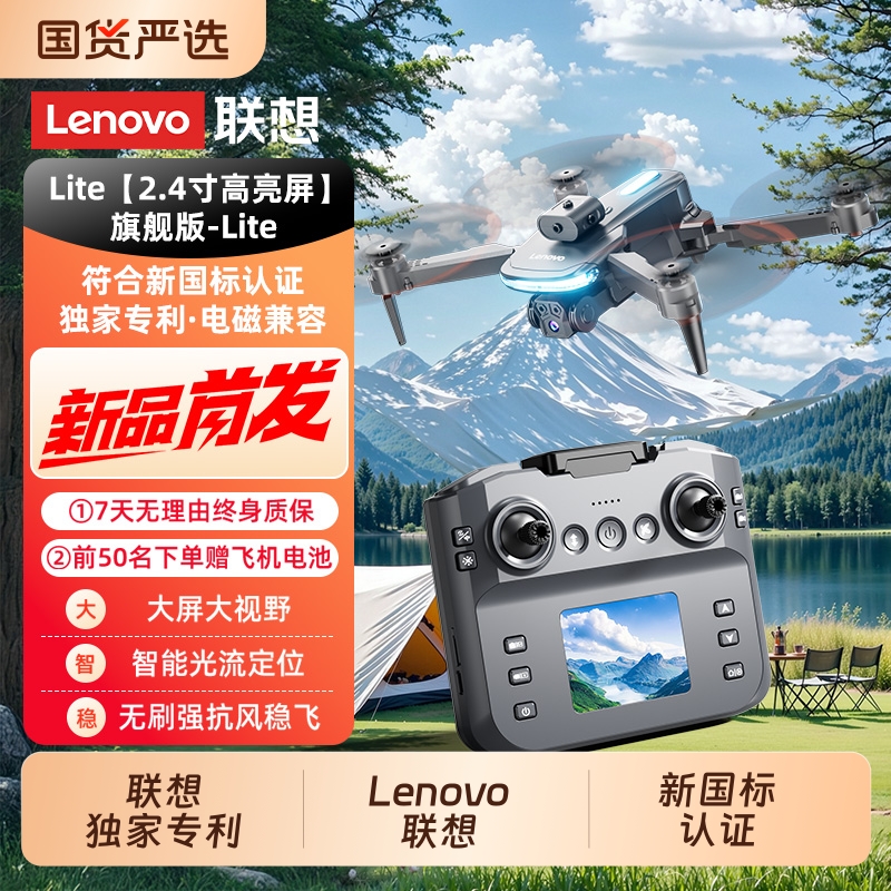 Lenovo联想无人机Wing新品2025带屏液晶遥控专业航拍高清学生男孩玩具遥控飞机航拍玩具生日礼物