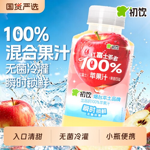 初饮苹果汁小瓶装255ml*10瓶纯果汁夏季健康饮品石榴汁便携混合