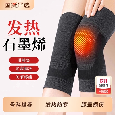 骨科推荐】医用发热石墨烯理疗