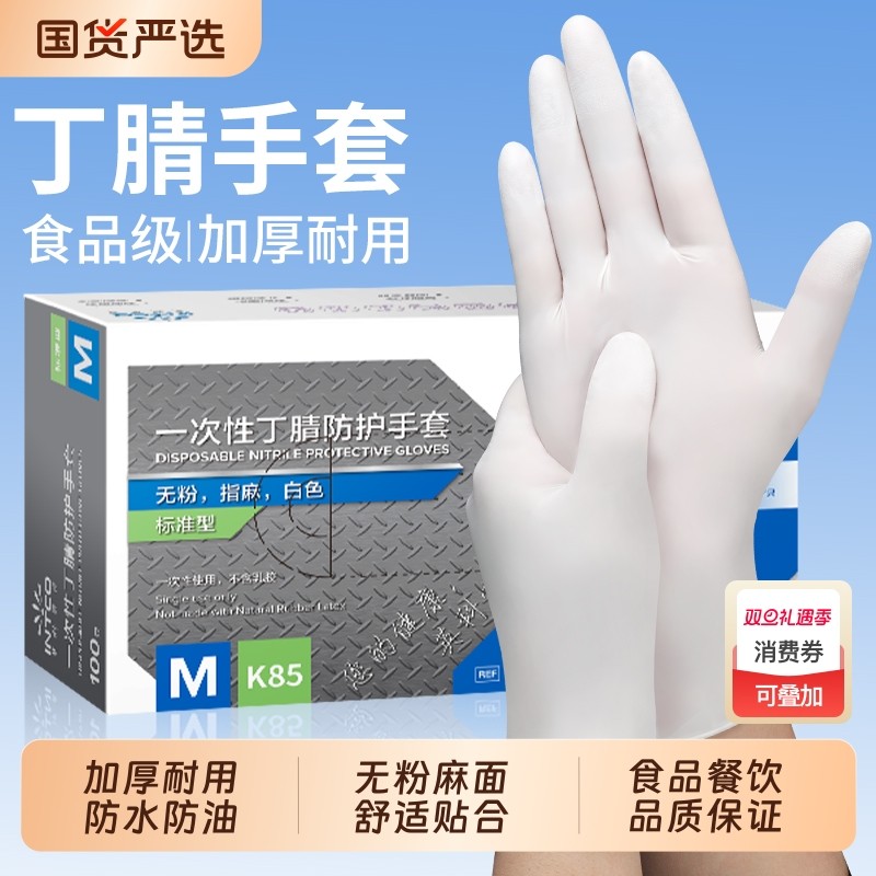 英科丁腈手套一次性橡胶食品级餐饮专用丁晴乳胶加厚耐磨厨房洗碗