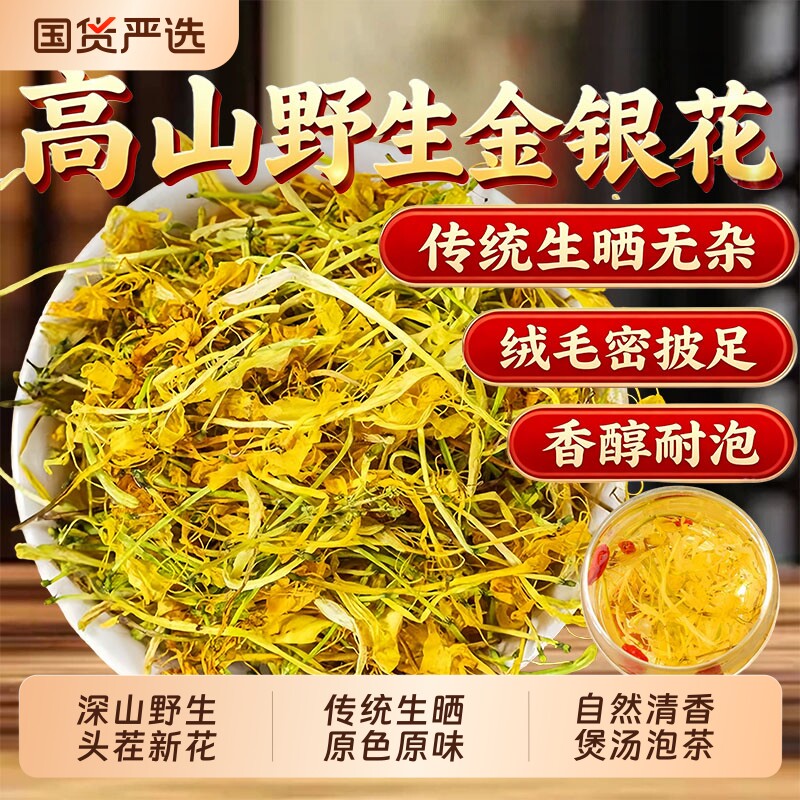 金银花中药材正品野生官方旗舰店头茬金银花干花山银花泡水喝泡澡