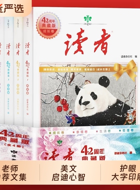 读者42周年典藏版全4册2025年精华合订本成长生活卷金篇励志蝶变篇金句写作素材积累35青少年小学生版初中高中生经典文摘杂志阅读
