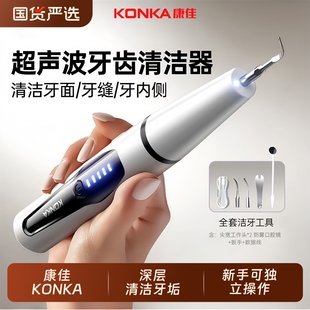 康佳超声波牙结石洁牙器家用电动清洁洗牙器牙齿冲牙仪牙垢口腔