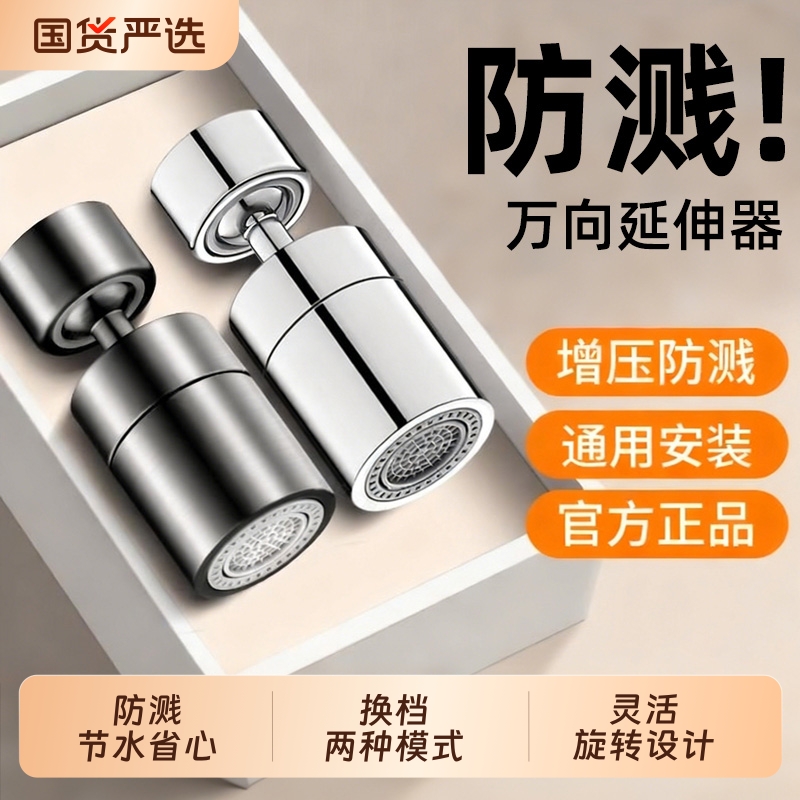厨房水龙头延伸器防溅水神器专用万向旋转花洒万能接头喷头水嘴
