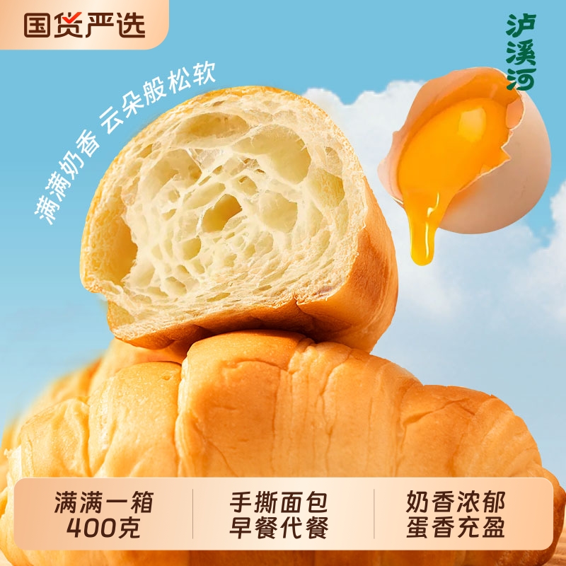 泸溪河手撕牛角包早餐学生代餐