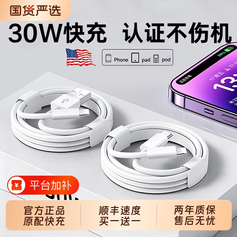 官方正品30W原配快充数据线适用苹果14iPhone13/12proMax11充电线器手机XS/XR/8piPad平板2米17plus16s装15D
