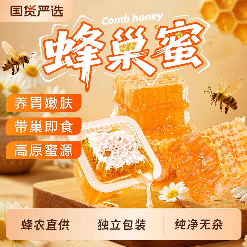 新疆蜂巢蜜嚼着吃百花蜂蜜独立小包装纯正天然野生泡水土蜂蜜礼盒