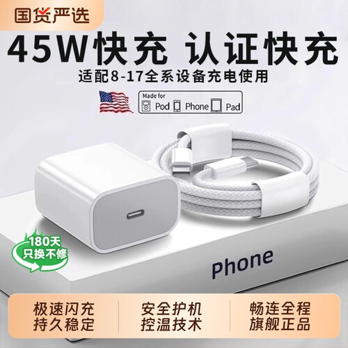 极速快充！适用苹果充电器